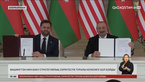 Баку мен Вашингтон стратегиялық серіктестік туралы келісімге қол қойды