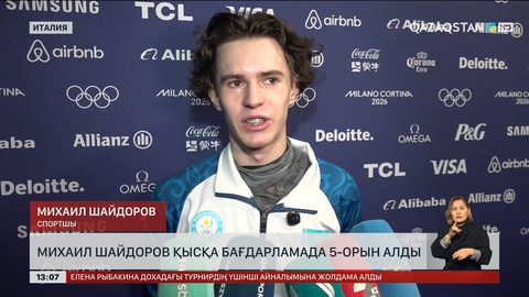 Қысқы Олимпиада: М.Шайдоров қысқа бағдарламада 5 орынға шықты