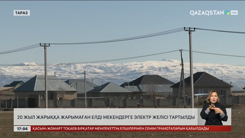 Тараздың 20 жыл жарыққа жарымаған аудандарына электр желісі тартылды