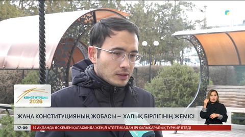 Конституциялық жоба – халық бірлігінің жемісі