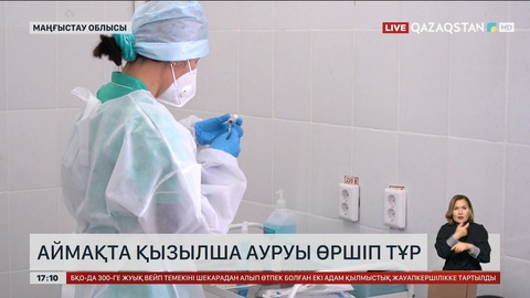 Маңғыстау өңірінде қызылша өршіп тұр