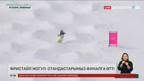 Фристайл-могул: Спортшыларымыз финалға өтті