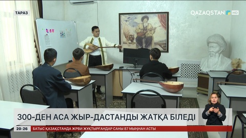 Таразда 300-ден астам жыр-термені жатқа білетін талант тұрады