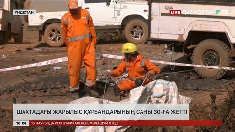 Үндістанда шахтадағы жарылыс құрбандарының саны 30-ға жетті