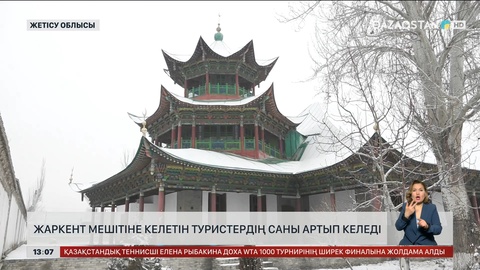 Жаркент мешітіне келетін туристер көбейді