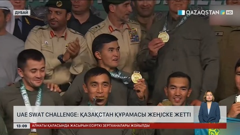 UAE SWAT Challenge: Қазақстан құрамасы жеңіске жетті