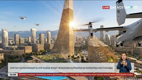 Alatau City-дегі алып құрылысты мамырда сала бастайды