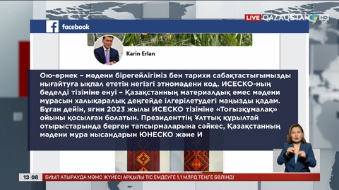 Ою-өрнек ресми түрде ИСЕСКО тізіміне енді