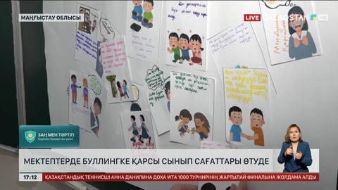 «Дос болайық!»: Буллингке қарсы сынып сағаттары өте бастады