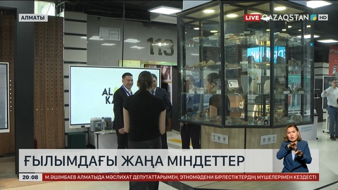 Ғылымдағы жаңа міндеттер талқыланды