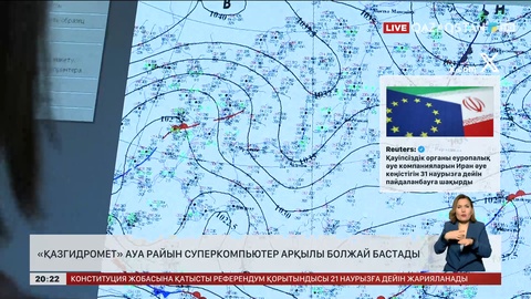 «Қазгидромет» ауа райын суперкомпьютер арқылы болжай бастады