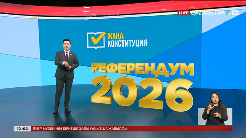  10 мыңнан астам азаматтың өтініші ескерілді