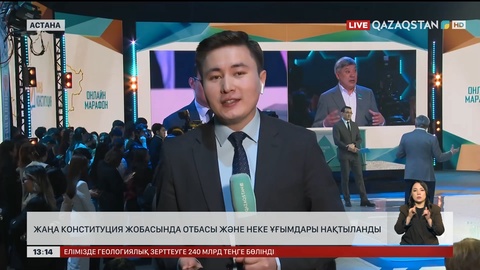  Жаңа Конституция жобасында отбасы және неке ұғымдары нақтыланды