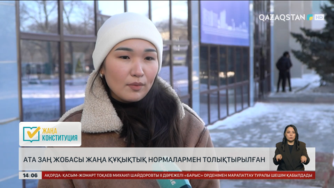  Ата заң жобасы жаңа құқықтық нормалармен толықтырылған