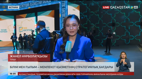  Білім мен ғылым – мемлекет қызметінің стратегиялық бағыты