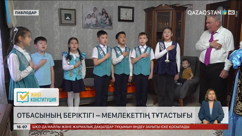  Отбасының беріктігі – мемлекеттің тұтастығы