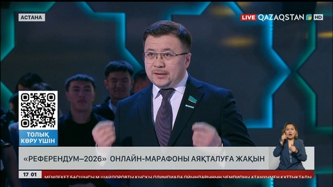 «Референдум–2026»  онлайн-марафоны аяқталуға жақын 