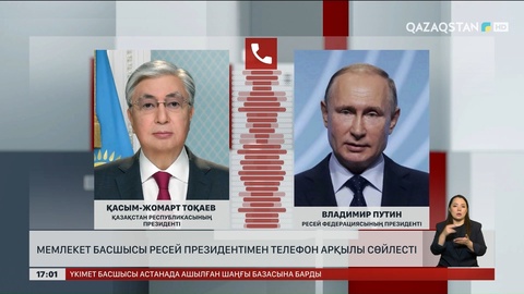 Мемлекет басшысы Ресей президентімен сөйлесті