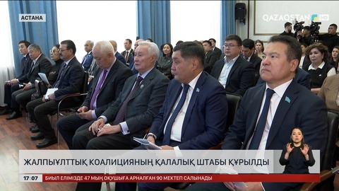 Жалпыұлттық коалициясының қалалық штабы құрылды