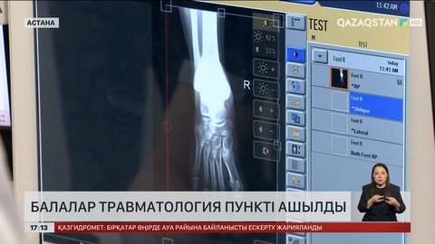 Астанада балалардың травматология пункті ашылды