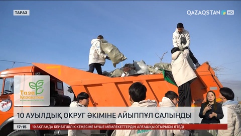 Жамбыл облысында 10 ауылдық округ әкіміне айыппұл салынды