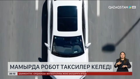  Елімізге мамыр айында робот таксилер келеді