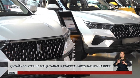  Қытай көліктеріне жаңа талап: Қазақстан автонарығына әсері