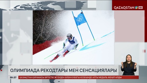 Олимпиадада 30-ға жуық рекорд тіркелді