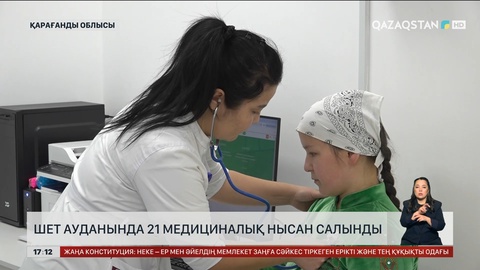 Шет ауданында 21 медициналық нысан салынды