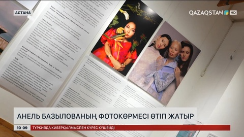 Елордада фотосуретші Әнел Базылованың жеке көрмесі өтіп жатыр