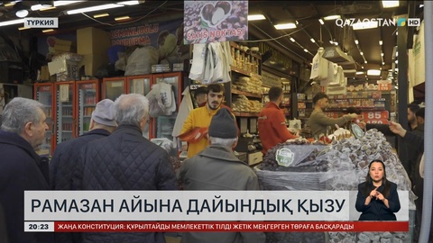 Түркияда Рамазан айына дайындық қызу