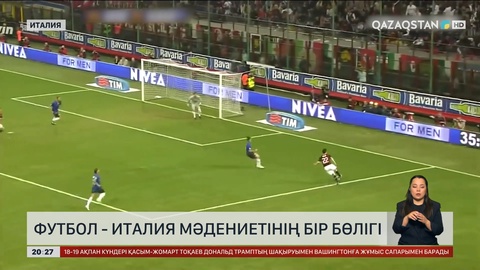 Футбол - Италия мәдениетінің бір бөлігі