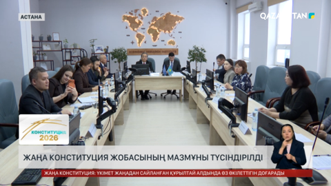 Экономистер жаңа Конституция жобасын талқылады