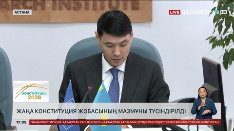 Экономистер жаңа Конституция жобасын талқылады