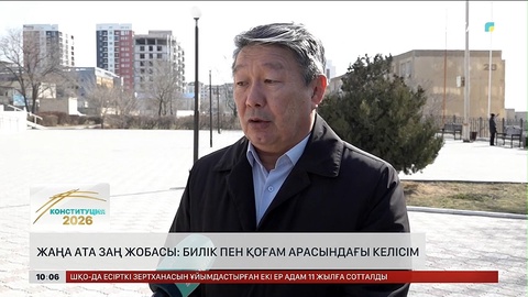 Жаңа Ата заң жобасы: Билік пен қоғам арасындағы келісім