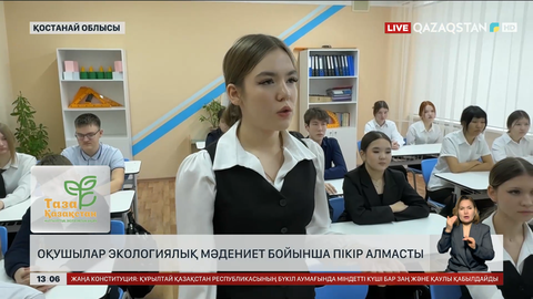 Жітіқара қаласының оқушыларына «Таза Қазақстан» акциясының мәні түсінідірілді