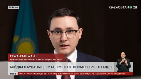 Түркістан облысында ₸583 млн жымқырған білім бөлімінің қызметкерлері сотталды 