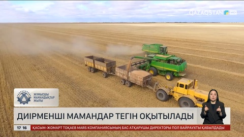 Павлодарда диірменші маманды тегін оқытады