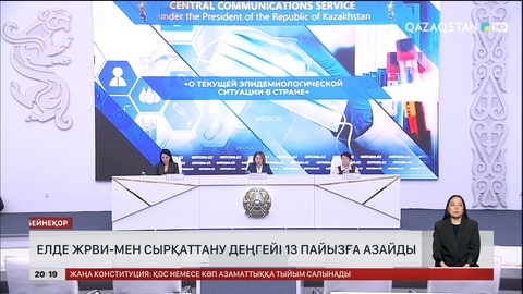 Елде ЖРВИ-мен сырқаттану деңгейі 13%-ға азайды