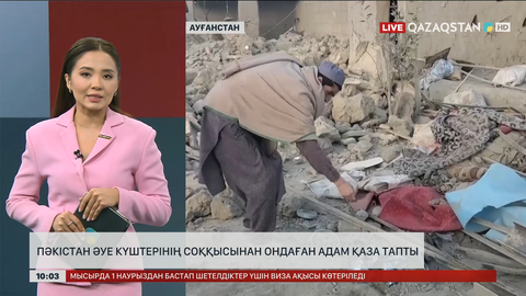  Пәкістан әуе күштерінің соққысынан ондаған адам қаза тапты