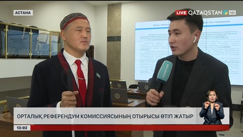 Орталық референдум комиссиясының отырысы өтіп жатыр