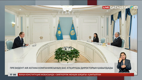 Президент Air Astana компаниясының бас атқарушы директорын қабылдады