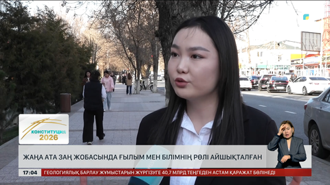 Конституция жобасында білім мен ғылым ерекшеленген