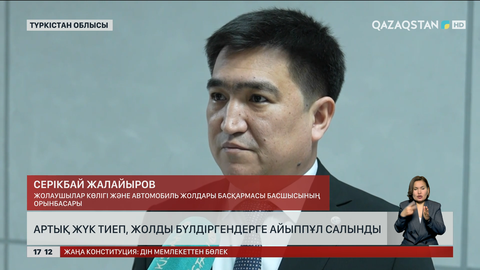 Түркістан облысында жолды бүлдіретіндерді жазалау күшейтілді