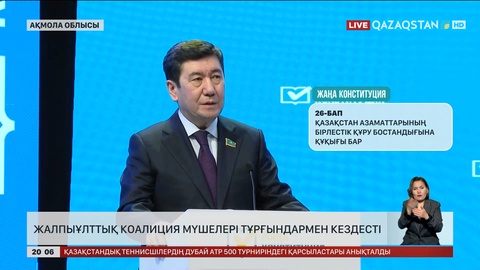  Ақмола облысында жалпыұлттық коалиция мүшелері тұрғындармен кездесті