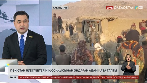 Пәкістан әуе күштерінің соққысынан ондаған адам қаза тапты