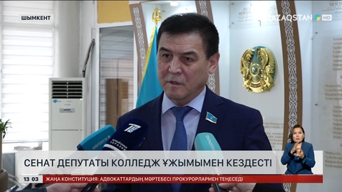 Шымкентте сенатор жол-көлік колледжінің ұжымымен кездесті