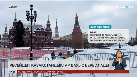 Ресейдегі қазақстандықтар дауыс бере алады