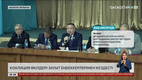 Көкшетауда Коалиция мүшелері «Тыныс» ірі машина құрастыру кәсіпорнының еңбек ұжымымен кездесті