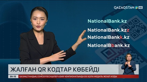 Жалған QR кодтар көбейді